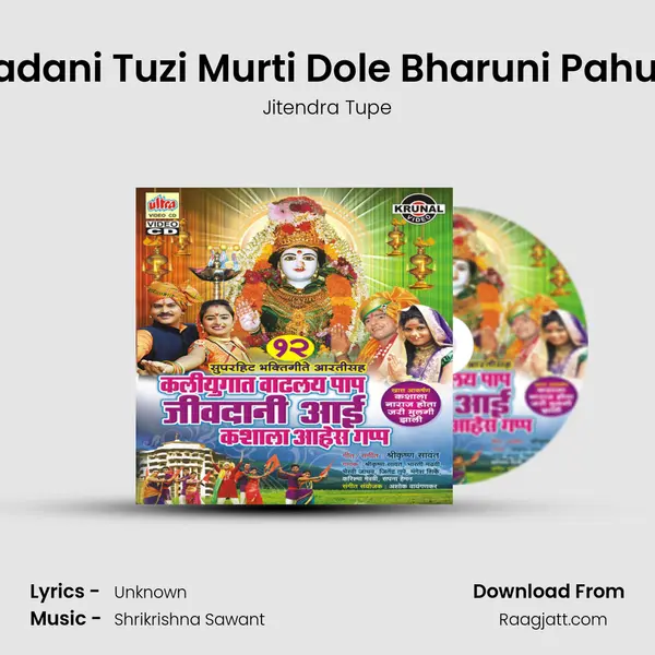 Jivadani Tuzi Murti Dole Bharuni Pahu De - Jitendra Tupe album cover 