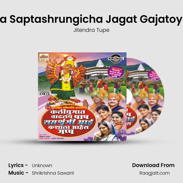 Mazya Saptashrungicha Jagat Gajatoy Nara mp3 song