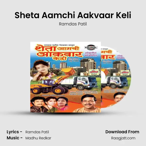 Sheta Aamchi Aakvaar Keli - Ramdas Patil album cover 