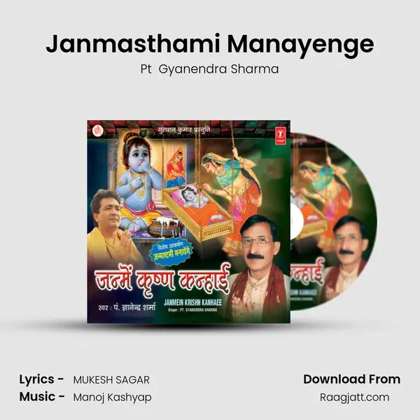 Janmasthami Manayenge mp3 song