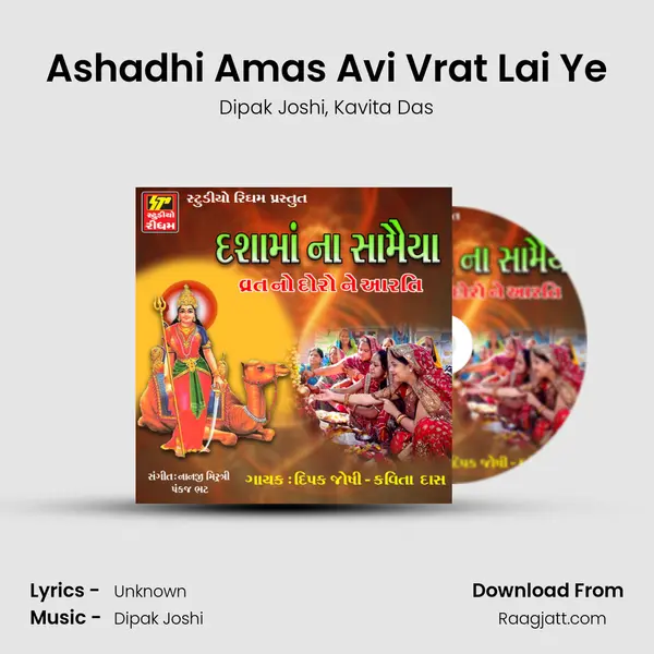 Ashadhi Amas Avi Vrat Lai Ye - Dipak Joshi album cover 