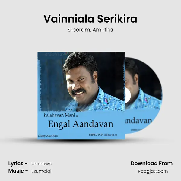 Vainniala Serikira - Sreeram album cover 