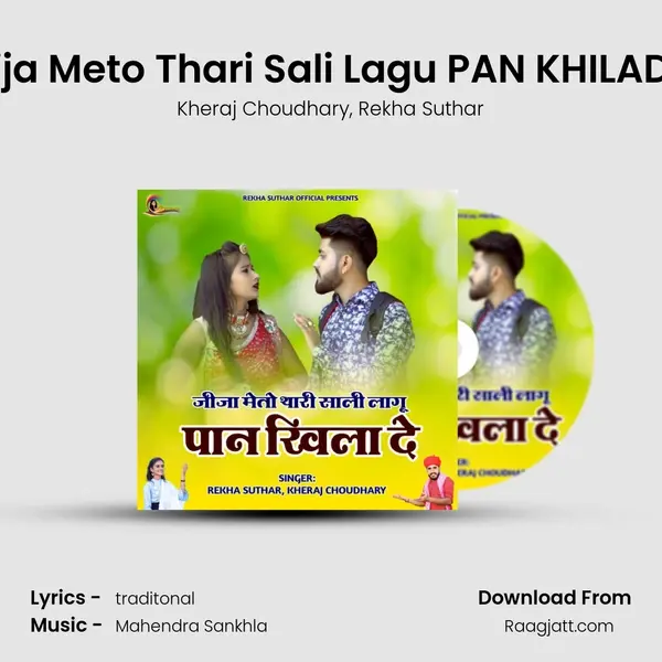 Jija Meto Thari Sali Lagu PAN KHILADE mp3 song