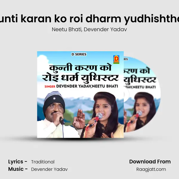 Kunti karan ko roi dharm yudhishthar mp3 song