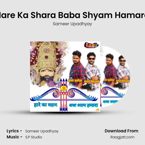 Hare Ka Shara Baba Shyam Hamara mp3 song