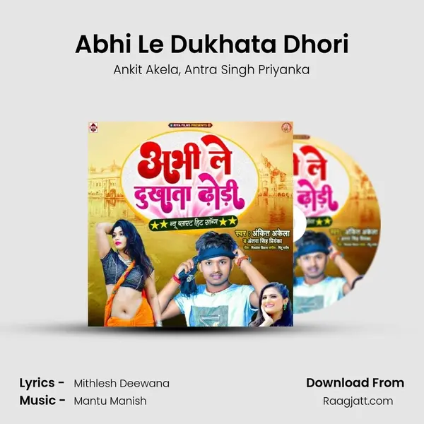 Abhi Le Dukhata Dhori mp3 song