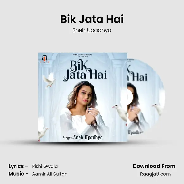 Bik Jata Hai mp3 song