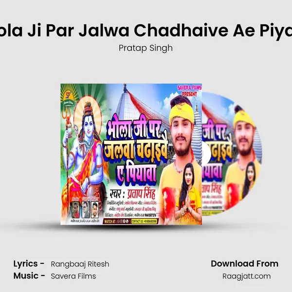 Bhola Ji Par Jalwa Chadhaive Ae Piyava - Pratap Singh album cover 