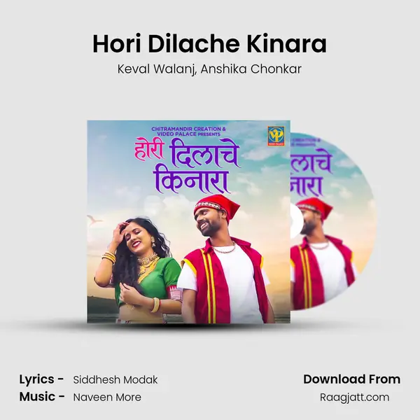 Hori Dilache Kinara mp3 song