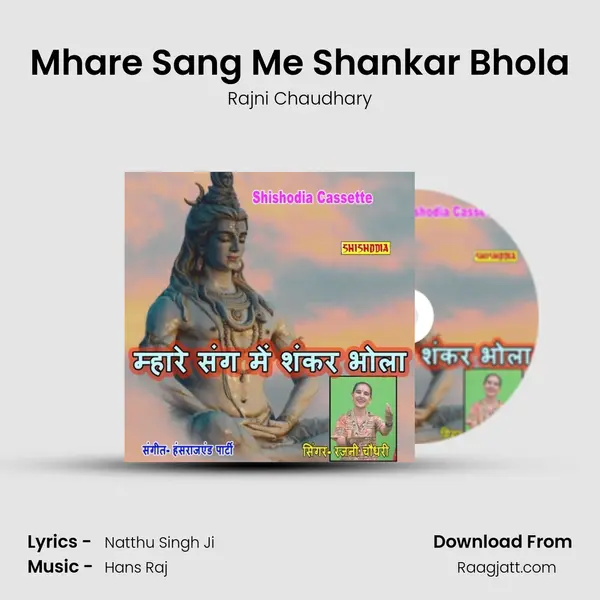 Mhare Sang Me Shankar Bhola mp3 song