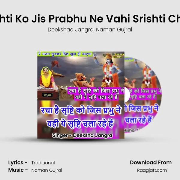 Racha Hai Srishti Ko Jis Prabhu Ne Vahi Srishti Chala Rahe Hain - Deekshaa Jangra album cover 