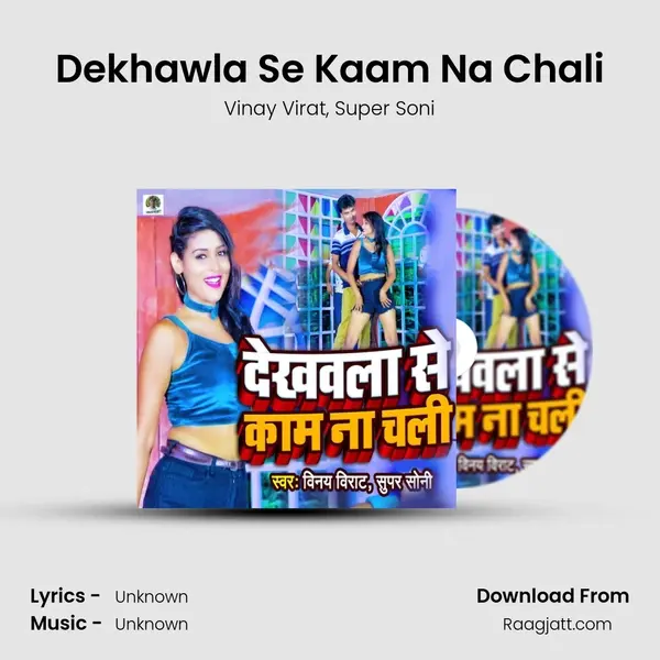 Dekhawla Se Kaam Na Chali mp3 song