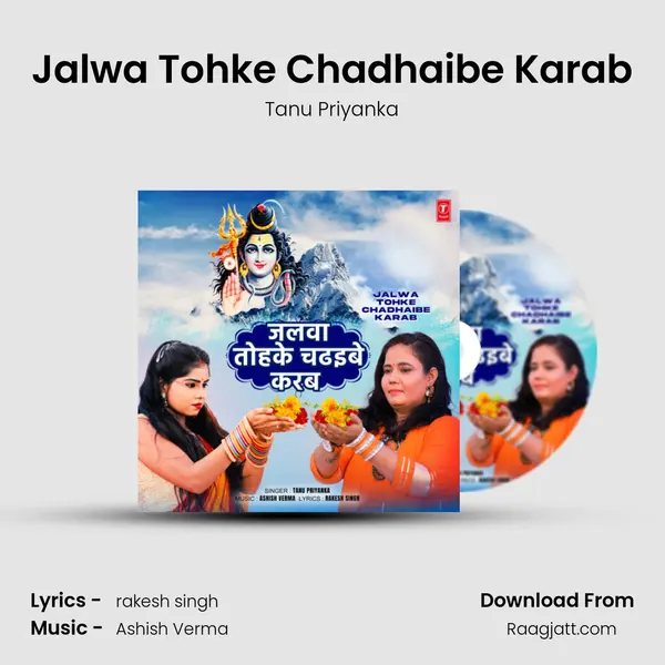 Jalwa Tohke Chadhaibe Karab mp3 song