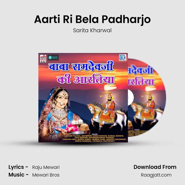 Aarti Ri Bela Padharjo mp3 song