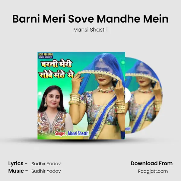 Barni Meri Sove Mandhe Mein mp3 song