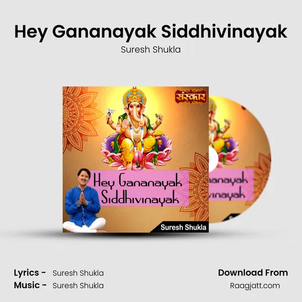 Hey Gananayak Siddhivinayak mp3 song