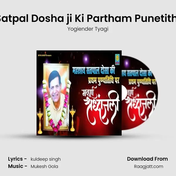 Satpal Dosha ji Ki Partham Punetithi mp3 song