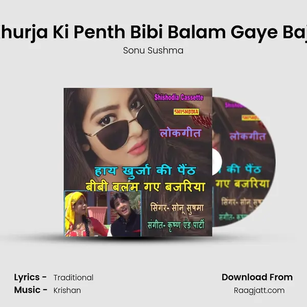 Hay Khurja Ki Penth Bibi Balam Gaye Bajariya mp3 song