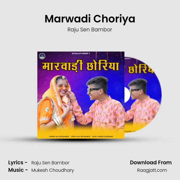 Marwadi Choriya mp3 song