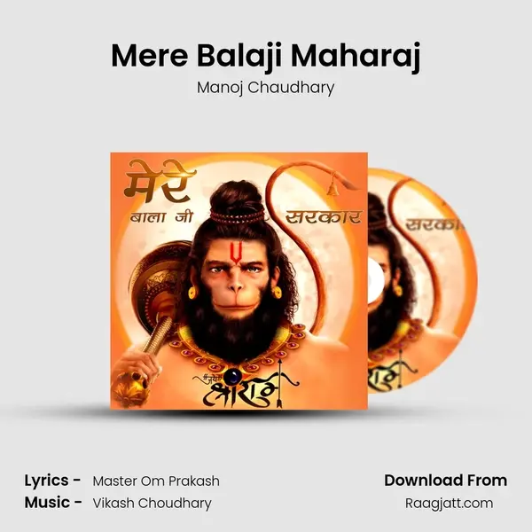 Mere Balaji Maharaj mp3 song