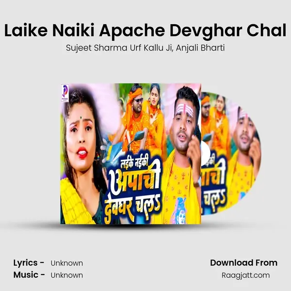 Laike Naiki Apache Devghar Chal - Sujeet Sharma Urf Kallu Ji mp3 song