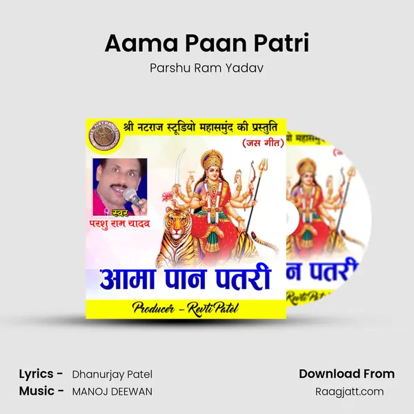 Aama Paan Patri mp3 song