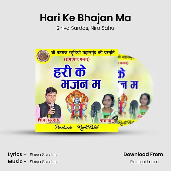 Hari Ke Bhajan Ma - Shiva Surdas album cover 