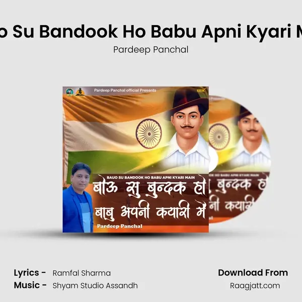 Bauo Su Bandook Ho Babu Apni Kyari Main - Pardeep Panchal mp3 song