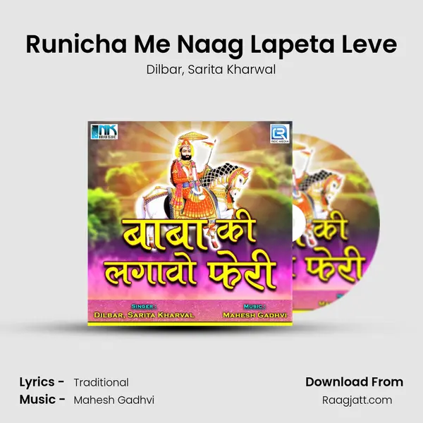 Runicha Me Naag Lapeta Leve mp3 song