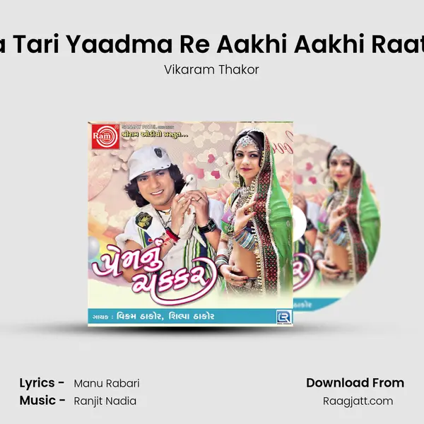 Radha Tari Yaadma Re Aakhi Aakhi Raat Jagu mp3 song