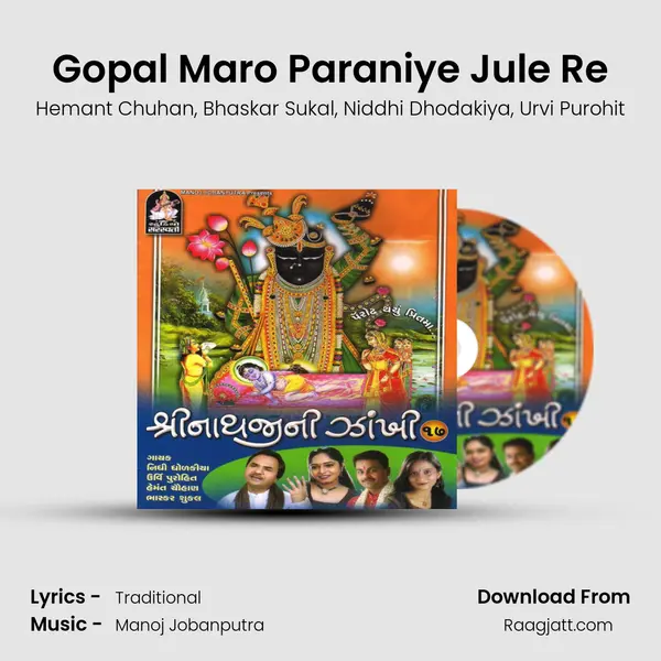 Gopal Maro Paraniye Jule Re mp3 song