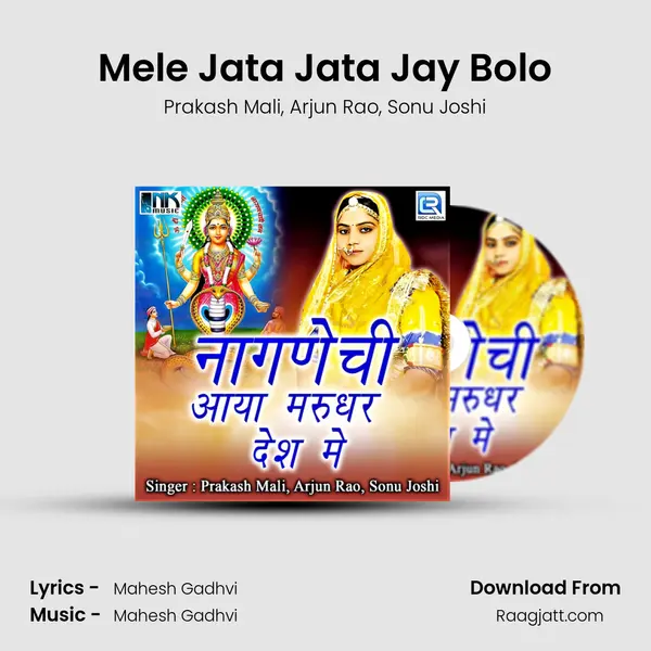 Mele Jata Jata Jay Bolo - Prakash Mali album cover 