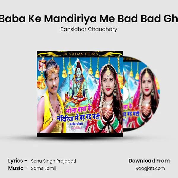 Bhola Baba Ke Mandiriya Me Bad Bad Ghantiya mp3 song