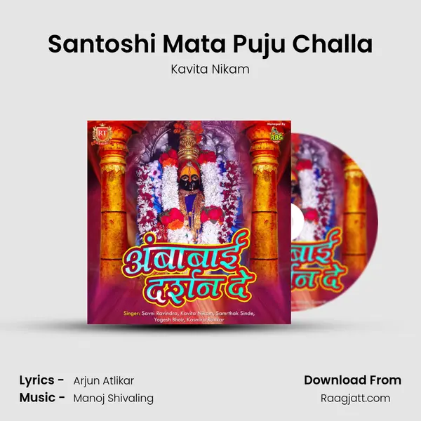 Santoshi Mata Puju Challa - Kavita Nikam album cover 