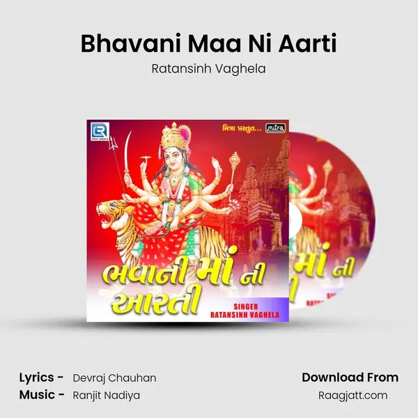 Bhavani Maa Ni Aarti mp3 song