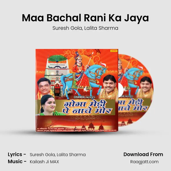 Maa Bachal Rani Ka Jaya mp3 song