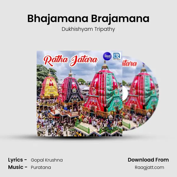 Bhajamana Brajamana mp3 song