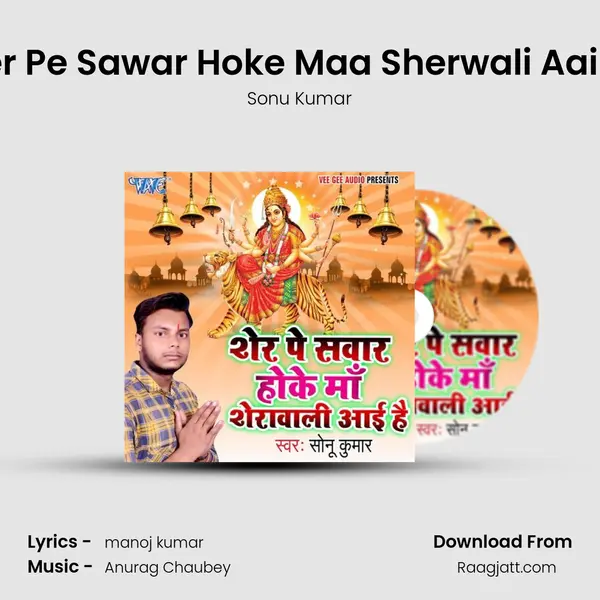 Sher Pe Sawar Hoke Maa Sherwali Aai hai mp3 song