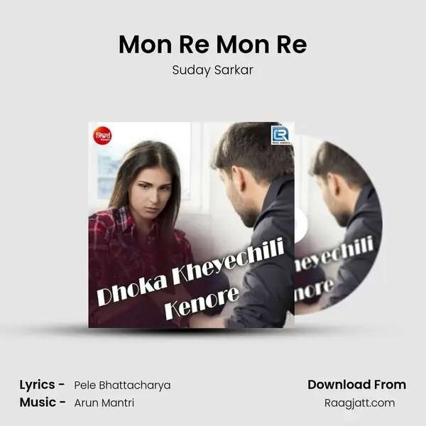 Mon Re Mon Re - Suday Sarkar album cover 