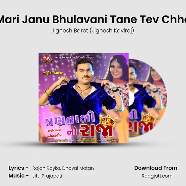 Mari Janu Bhulavani Tane Tev Chhe mp3 song