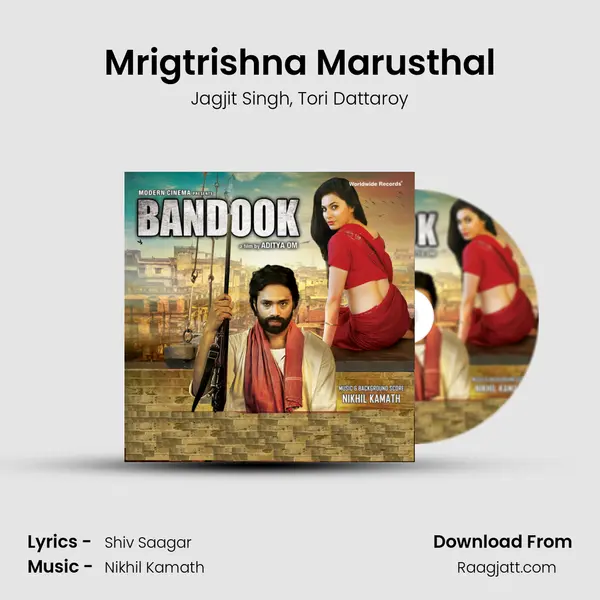 Mrigtrishna Marusthal mp3 song