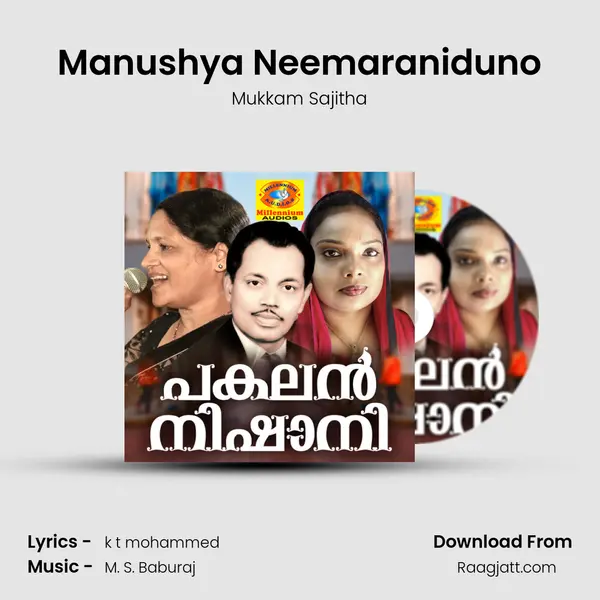 Manushya Neemaraniduno mp3 song