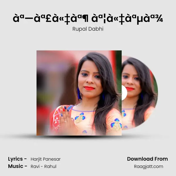 àª—àª£à«‡àª¶ àª¦à«‡àªµàª¾ mp3 song