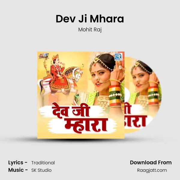 Dev Ji Mhara mp3 song