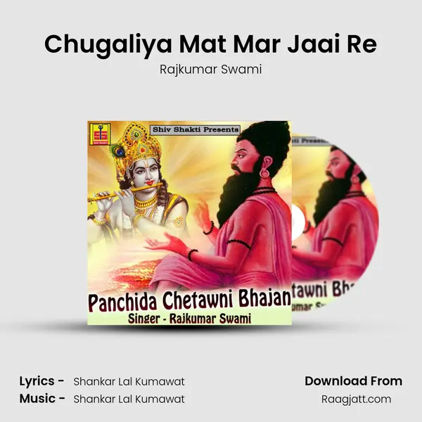 Chugaliya Mat Mar Jaai Re mp3 song