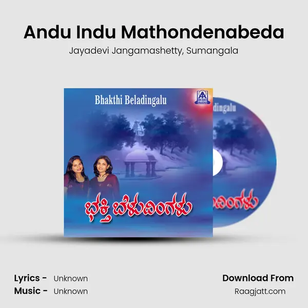 Andu Indu Mathondenabeda - Jayadevi Jangamashetty album cover 