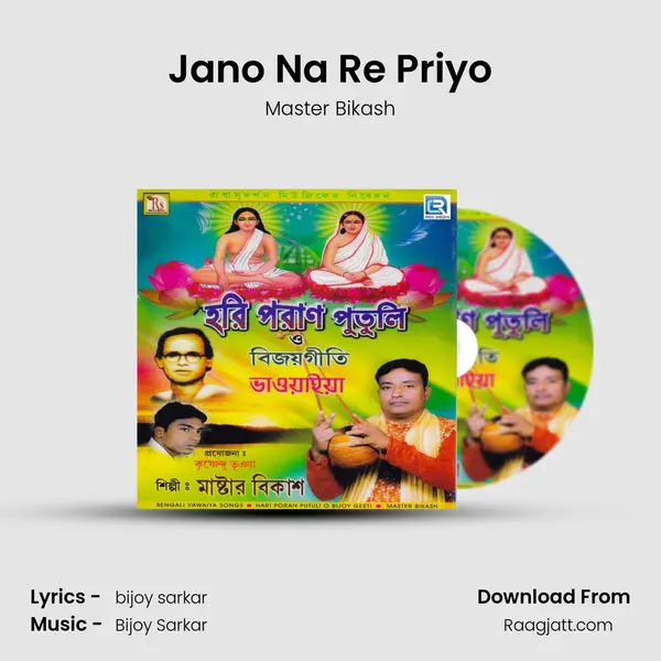 Jano Na Re Priyo - Master Bikash album cover 