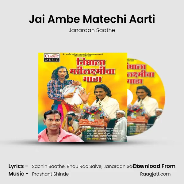 Jai Ambe Matechi Aarti mp3 song