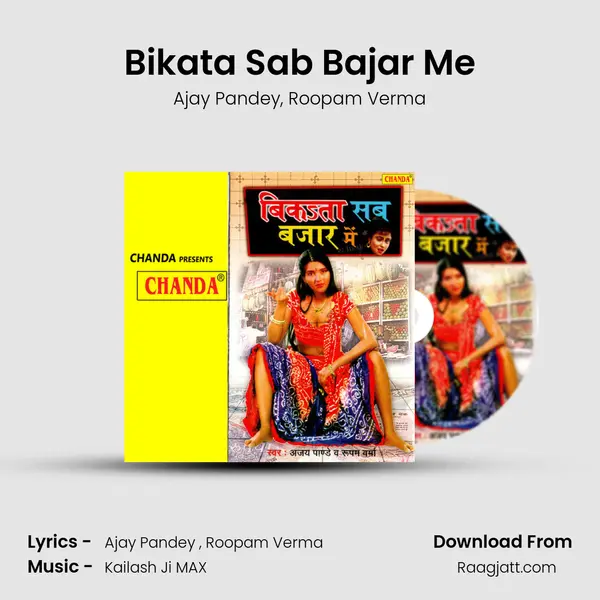 Bikata Sab Bajar Me - Ajay Pandey album cover 