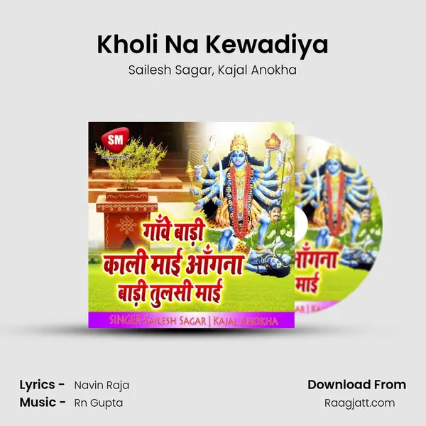 Kholi Na Kewadiya mp3 song